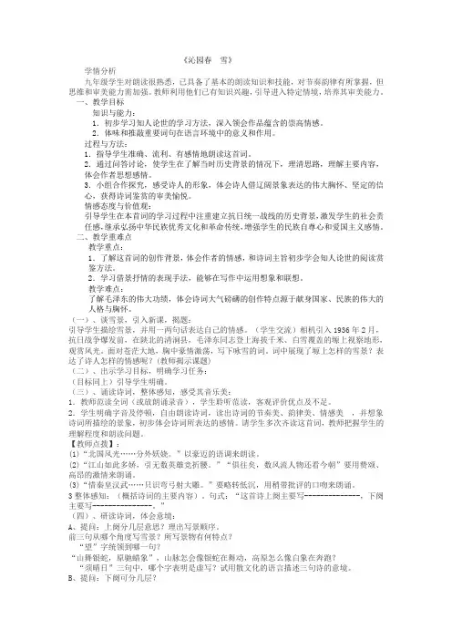 《沁园春雪》教案