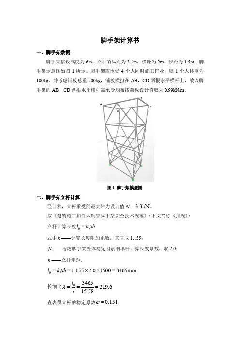 脚手架计算书 2