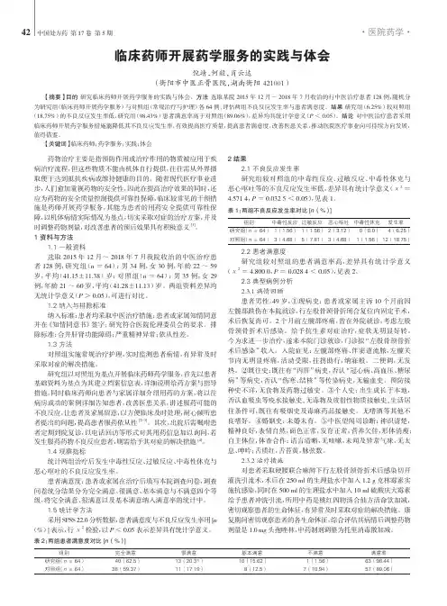 临床药师开展药学服务的实践与体会