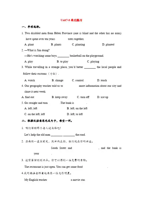 人教版英语七年级下册Unit7-8单元练习(附答案)