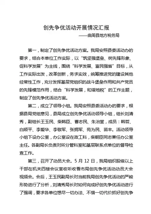 创先争优活动开展情况汇报