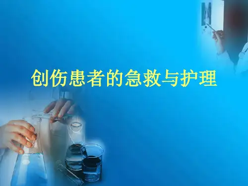 创伤患者的现场急救与护理分析