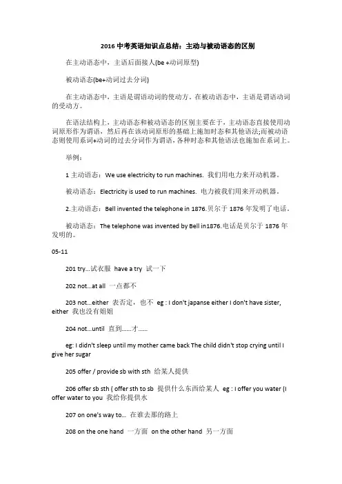 2016中考英语知识点总结