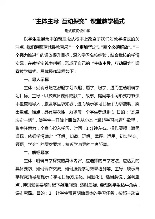 课堂教学新模式
