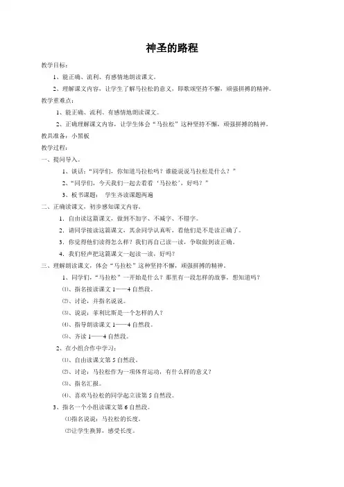 【优选】四年级上册语文教案：18 神圣的路程_语文A版