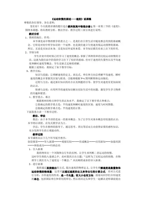 2《运动快慢的描述——速度》说课稿
