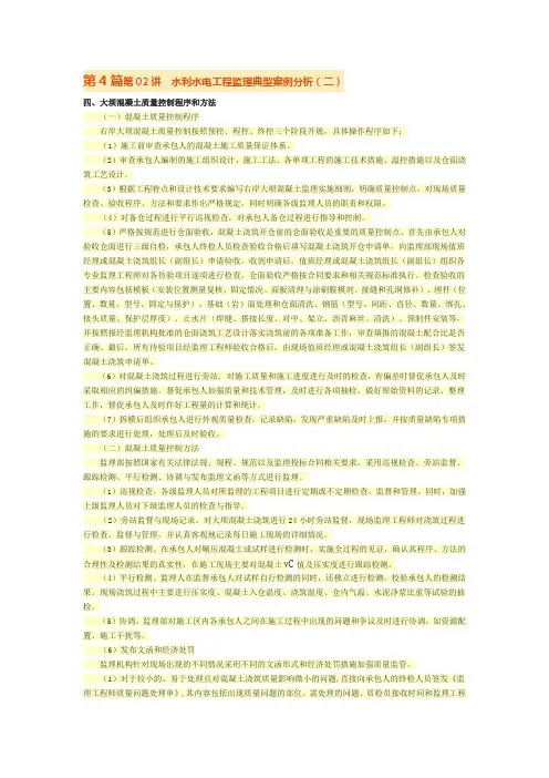 第4篇第02讲水利水电工程监理典型案例分析(2)