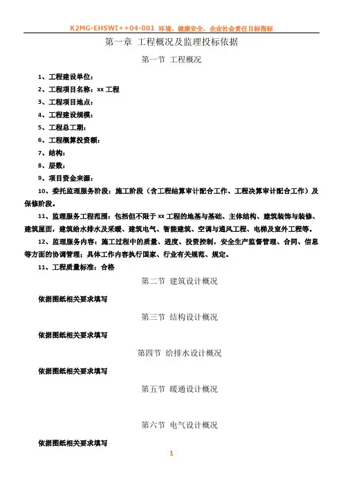 xx工程监理大纲(技术标范本)