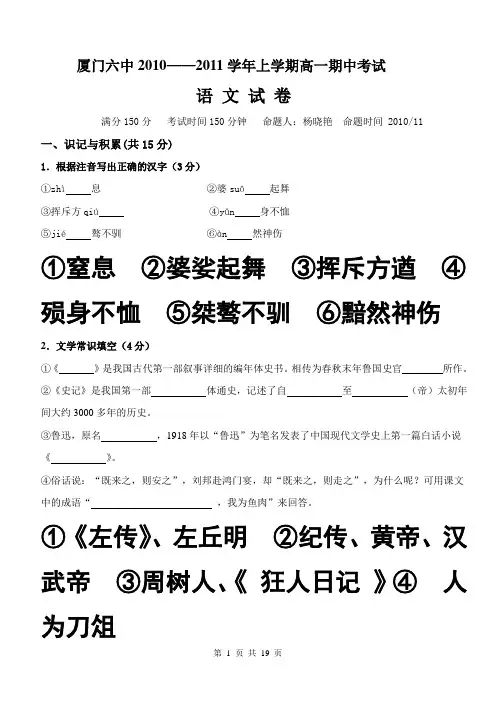 10-11上高一语文期中考试卷及答案