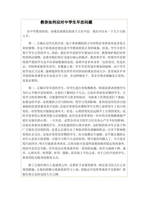 教你如何应对中学生早恋问题