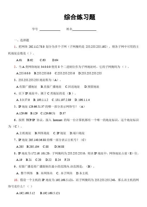 TCPIP综合练习题