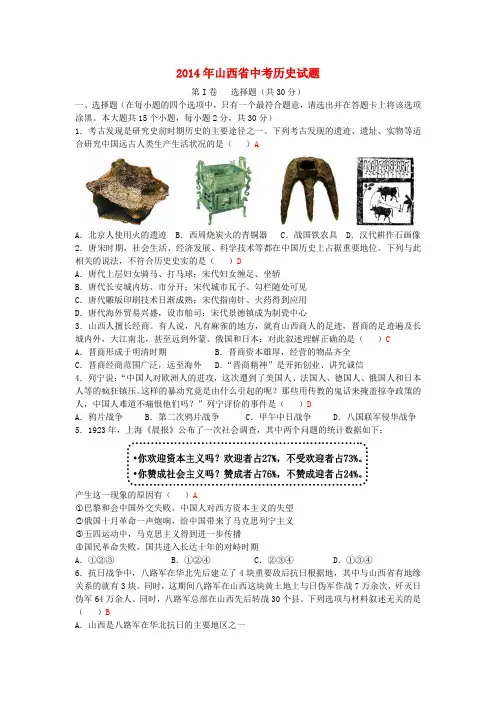 山西省中考历史真题试题(含答案)