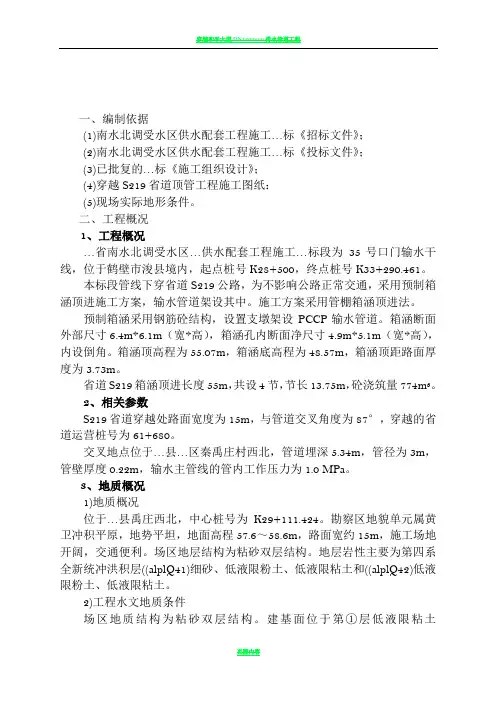 穿越省道箱涵顶进施工方案