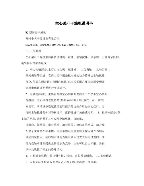 空心桨叶干燥机说明书