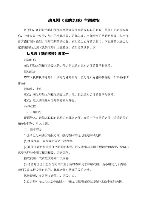 幼儿园《我的老师》主题教案