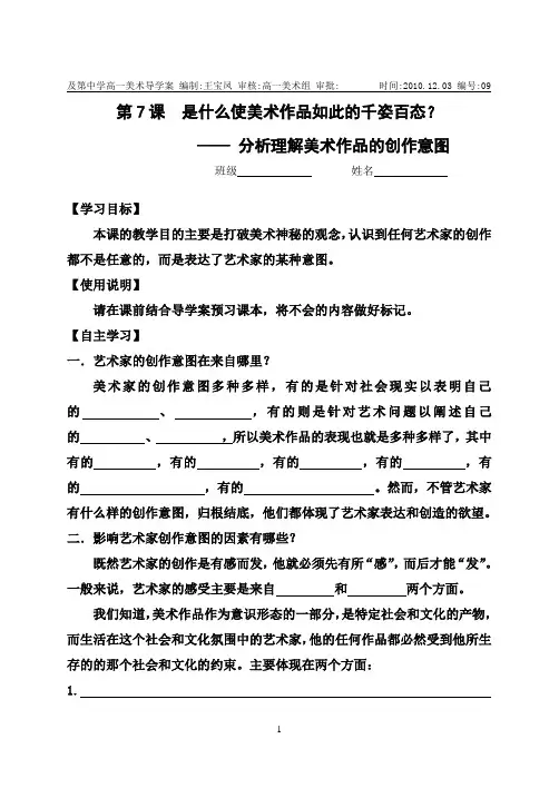 山东省昌乐及第中学美术鉴赏学案第7课  是什么使美术作品如此的千姿百态