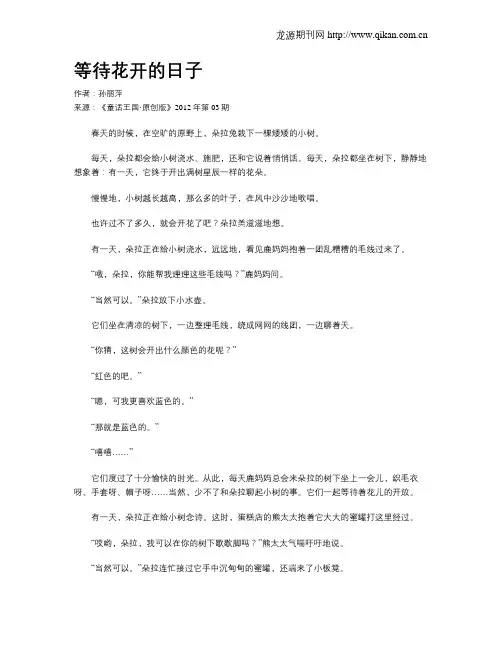 等待花开的日子