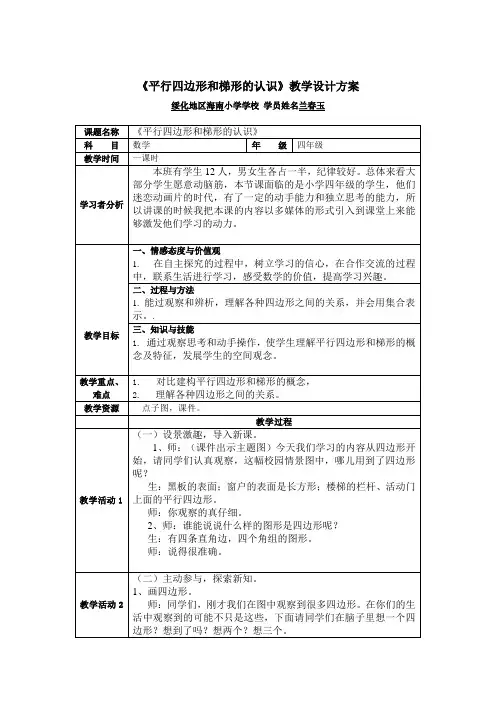 平行四边形和梯形的认识 四年级上