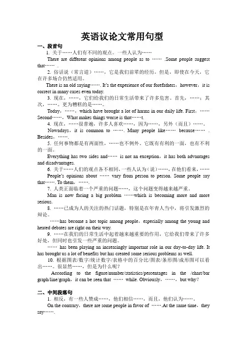 英语议论文常用句型.