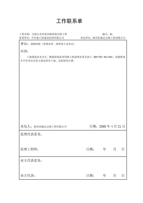 工作联系单