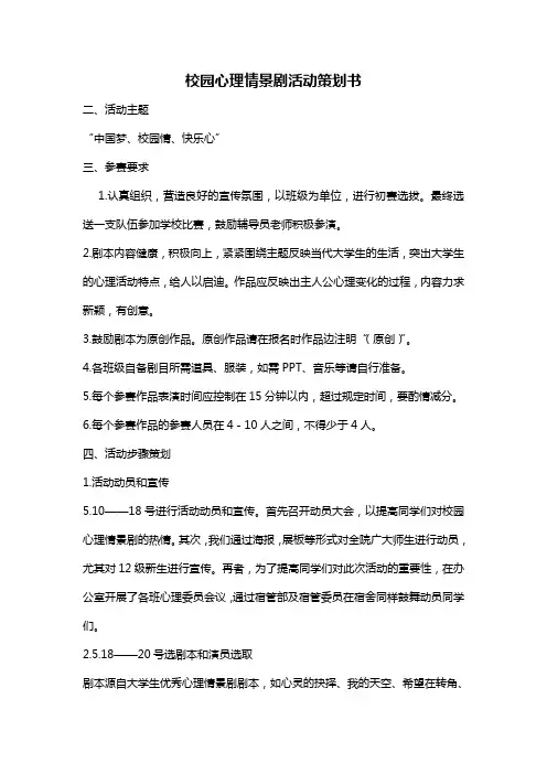 校园心理情景剧活动策划书