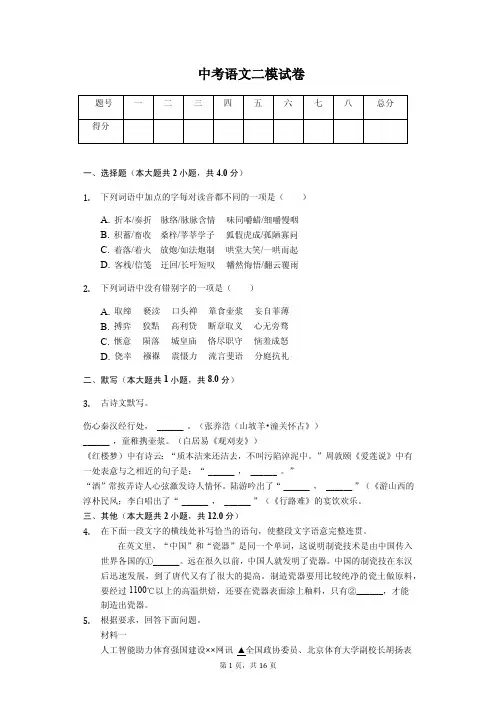 2020年河南省许昌市中考语文二模试卷答案版