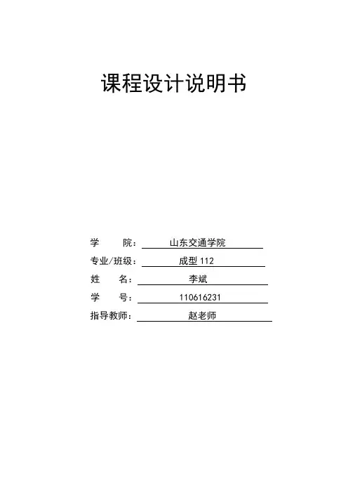 焊接方法及设备课程设计任务书..