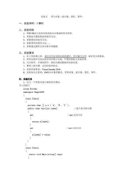 实验五  类与对象(二)