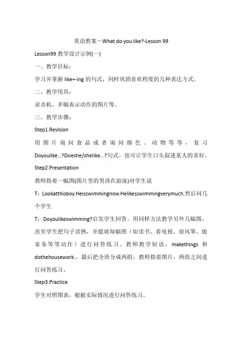 英语教案-What do you like--Lesson 99