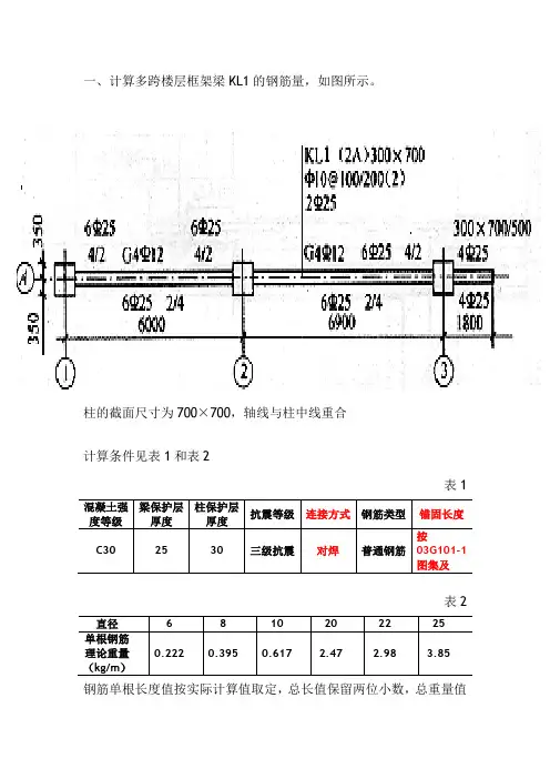 钢筋工程量计算例题 2