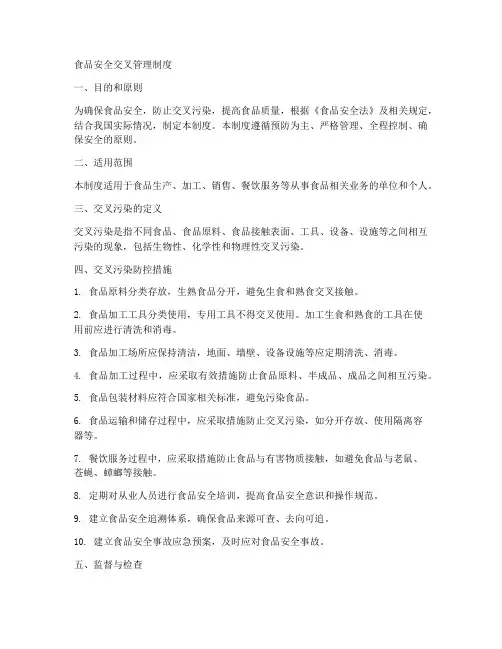 食品安全交叉管理制度