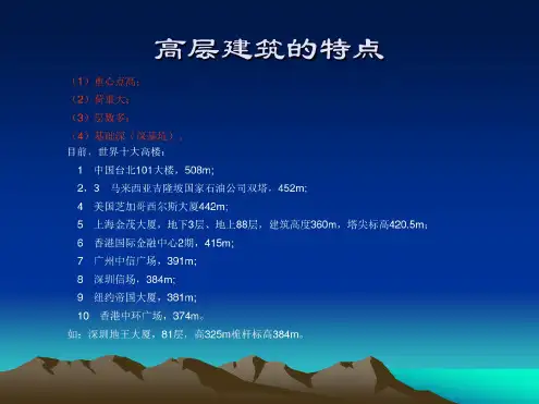 变形测量-第五章(2)建筑物监测.