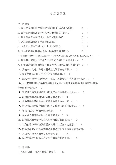 制动系习题