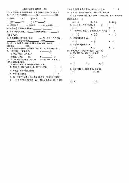 人教版小学六年级上册数学期中测试卷及答案