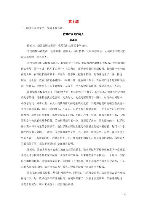 2021高考语文一轮复习每日拔高练第8练含解析