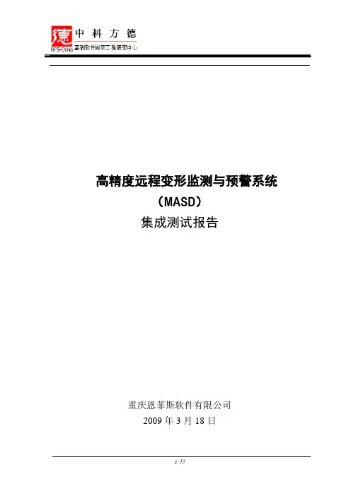集成测试总结报告
