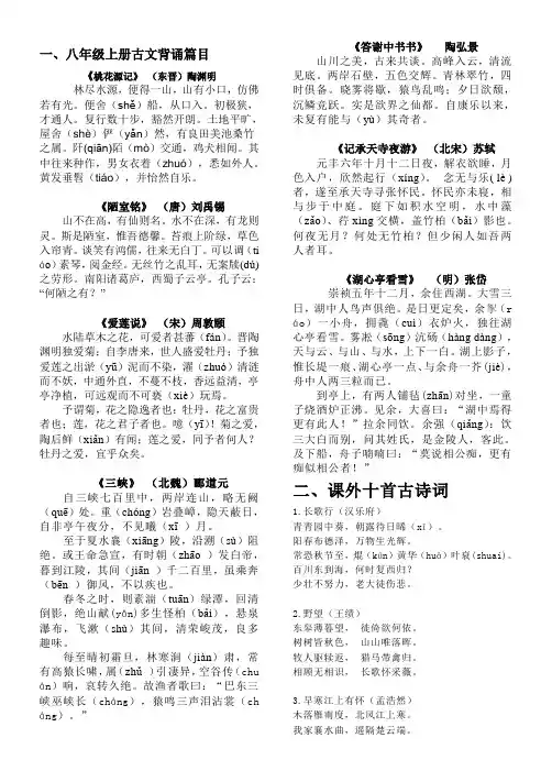 八年级上册语文文言文及古诗词背诵