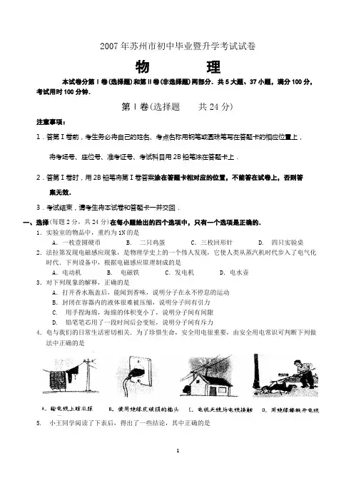 2007年江苏省苏州市中考物理试卷及答案