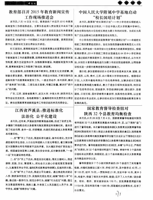 教育部召开2015年教育新闻宣传工作现场推进会