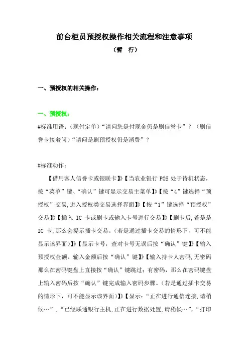 预授权操作流程与注意事项