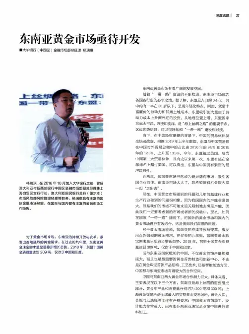 东南亚黄金市场亟待开发
