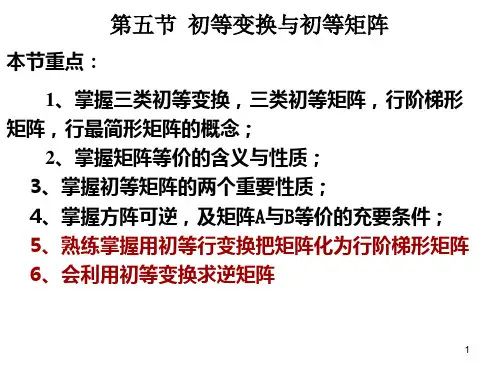 线性代数 第二章第三节