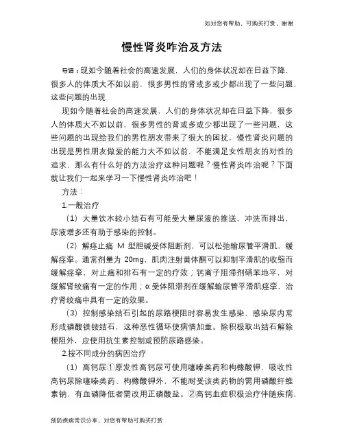 慢性肾炎咋治及方法
