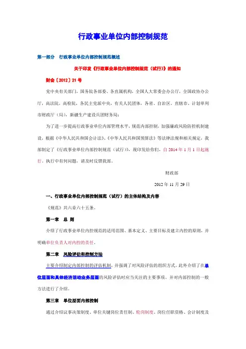 行政事业单位内部控制规范