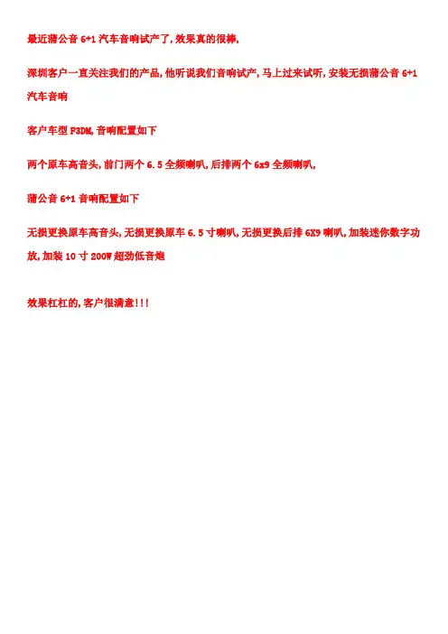 比亚迪F3DM安装蒲公音61汽车音响无损改装案列文档