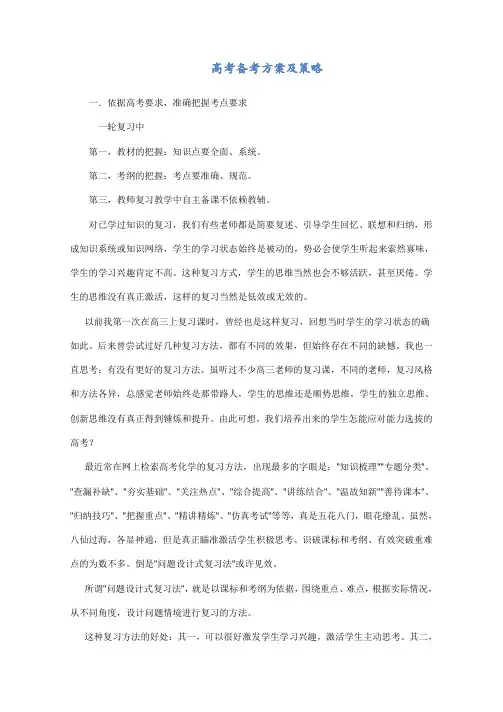 高考备考方案及策略