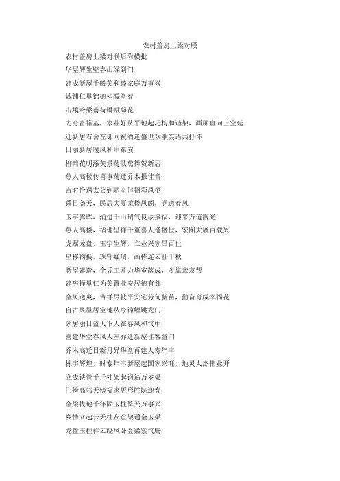 最新-农村盖房上梁对联 精品