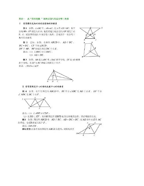三角形复习