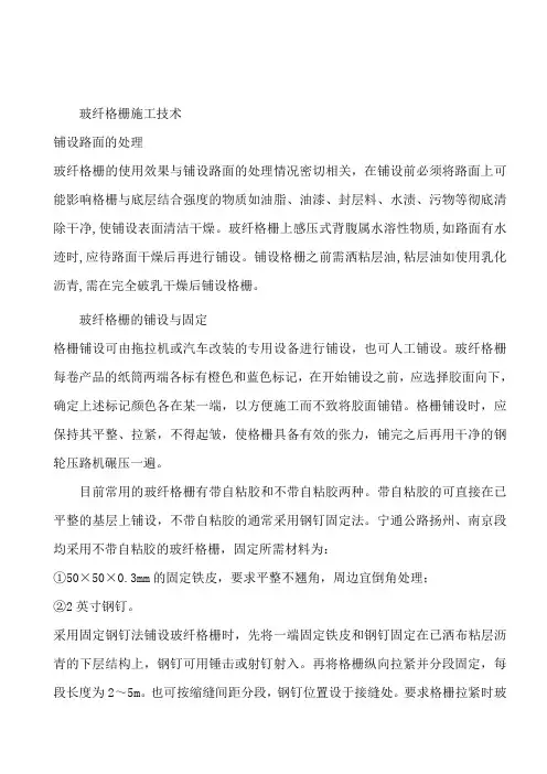 玻纤格栅施工方法