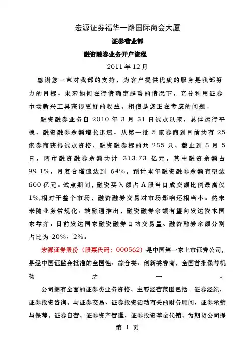 融资融券业务开户流程
